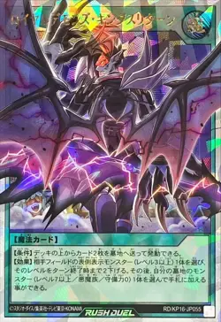 Yugioh Card RD/KP16-JP055 Royal Demons King s Return | Over Rush Rare Japanese - Image 1