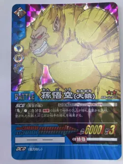Dragon Ball Super Goku Great Ape DB129Ⅱ Trading Card For - Image 1