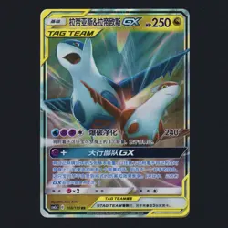 Latias & Latios GX CSM2aC 108/150 RR Pokemon Sun & Moon Chinese Pokemon TCG NM🔥 - Image 1