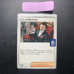 Pokemon Team Rocket Giovanni Promo Boss Rare Single Card Condition - Image 1