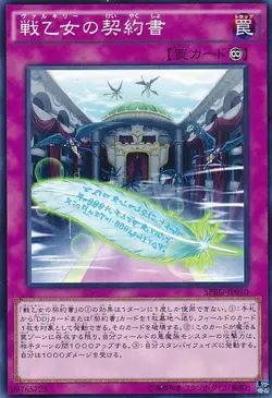 Yugioh Card SPRG-JP010 Dark Contract with the Witch | Normal parallel Japanese - Image 1