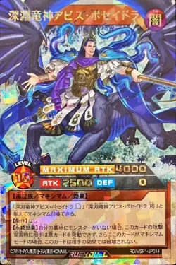 Yugioh Card RD/VSP1-JP014 Abyssal Dragon God Abyssposeidra | Over Rush Rare Japa - Image 1