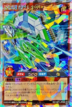 Yugioh Card RD/VSP1-JP009 Magnum Overlord R | Over Rush Rare Japanese - Image 1