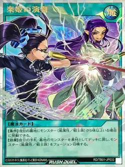 Yugioh Card RD/TB01-JP033 Melody Princess Dance | Over Rush Rare Japanese - Image 1