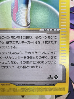 Hyper Potion 077/088 ✨1c Start✨ Skyridge 1st Ed Pokemon Trading Card Game 🌺 - Image 2