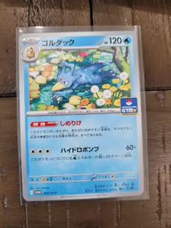 [US SHIP] Psyduck 262/SV-P Golduck 263/SV-P 2 SET GYM PROMO JP Pokemon Card - Image 5