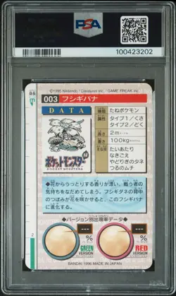 1996 POKEMON JPN BANDAI CARDDASS VENDING #3 VENUSAUR-PRISM PSA 9 - Image 2