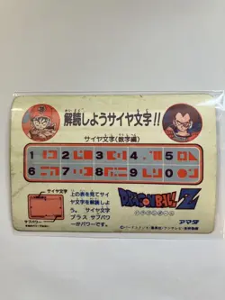 Dragon Ball Carddass Amada PP Card 1 Raditz - Image 2