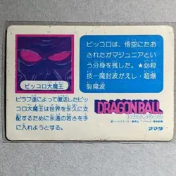 Amada PP Card Dragon Ball 0th ④ Piccolo Great Demon King - Image 3