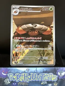 Pokemon Card Crustle AR 067/063 sv9a Heat Wave Arena Japanese NM - Image 1