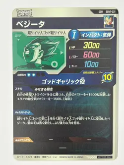 Bandai Dragon Ball Super Divers cards SDVP-021 Vegeta SSGSS GDR Tradigng card - Image 3