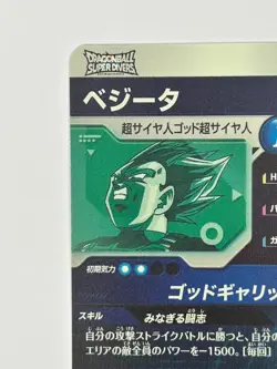 Bandai Dragon Ball Super Divers cards SDVP-021 Vegeta SSGSS GDR Tradigng card - Image 4