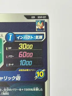 Bandai Dragon Ball Super Divers cards SDVP-021 Vegeta SSGSS GDR Tradigng card - Image 5