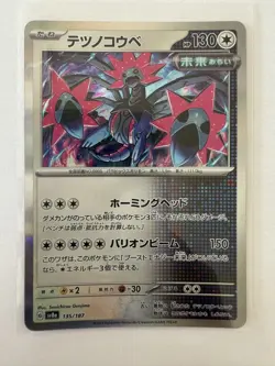 Pokemon TCG Iron Jugulis Ex Holo Terastal Festival 135/187 Sv8a Japanese Card - Image 1