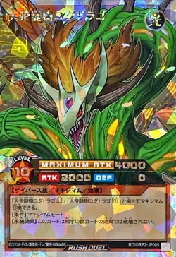 Yugioh Card RD/ORP2-JP005 Imperial Dragon Tree Yggdrago | Over Rush Rare Japanes - Image 1