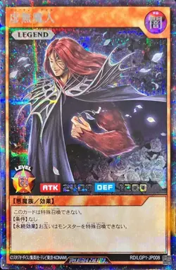 Yugioh Card RD/LGP1-JP008 Vanity s Fiend | Secret Japanese - Image 1