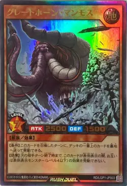Yugioh Card RD/LGP1-JP003 Great Horn Mammoth | Ultra Japanese - Image 1