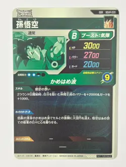 Bandai Dragon Ball Super Divers cards SDVP-020 Son Goku Angel GDR Trading card - Image 3