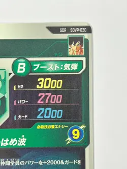 Bandai Dragon Ball Super Divers cards SDVP-020 Son Goku Angel GDR Trading card - Image 5