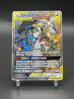 Pokemon TCG Chinese Mega Reshiram & Zekrom-GX CSM2cC 169/150 SR Holo Card - Image 1