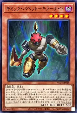 Yugioh Card AC04-JP016 Gimmick Puppet Fiendish Knight | Normal parallel Japanese - Image 1