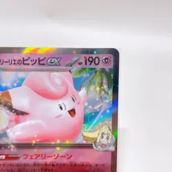 Lillie's Clefairy ex RR 033/100 Sv9: Battle Partners ,Pokemon Card Japanese #2a - Image 4