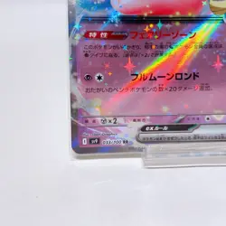 Lillie's Clefairy ex RR 033/100 Sv9: Battle Partners ,Pokemon Card Japanese #2a - Image 5