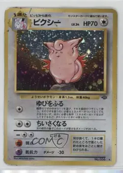 Clefable Holo Japanese Pokemon Jungle #036 1997 - Image 1