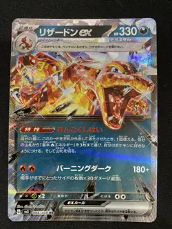 Pokemon - Charizard ex - RR 066/108 Japanese - sv3 Ruler of the Black Flame NM - Image 1