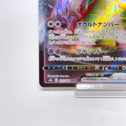 Mimikyu VMAX RRR 077/184 S8b: Vmax Climax ,Pokemon Card Holo Japanese #2a - Image 5