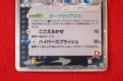 *A rank* Pokemon Card Rocket’s Suicune ex 069/084 Holo Rare!! Japanese #5588 - Image 3