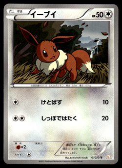 Eevee 010/018 BKZ Reshiram Battle Strength Deck Pokemon Japanese LP-1 - Image 1
