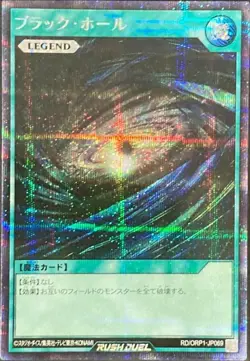 Yugioh Card RD/ORP1-JP069 Dark Hole | Secret Japanese - Image 1