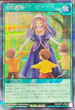 Yugioh Card RD/ORP1-JP065 Divine Selection | Secret Japanese - Image 1