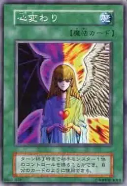 Yugioh Card 118-028 Change of Heart | Normal Japanese - Image 1