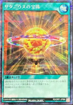 Yugioh Card RD/ORP1-JP064 Orb of Satanius | Secret Japanese - Image 1
