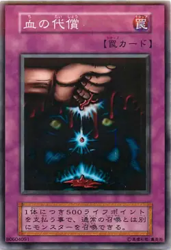 Yugioh Card 118-047 Ultimate Offering | Normal Japanese - Image 1