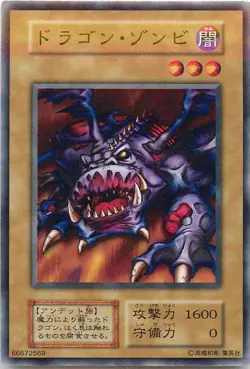 Yugioh Card 118-010(126-011) Dragon Zombie | Normal Japanese - Image 1