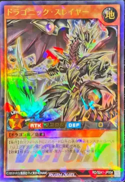 Yugioh Card RD/S241-JP004 Dragonic Slayer | Ultra Parallel Japanese - Image 1