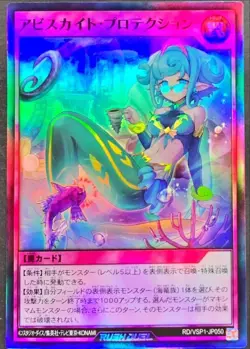 Yugioh Card RD/VSP1-JP050 Abysskite Protection | Super Japanese - Image 1