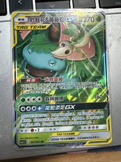 Pokemon TCG Venusaur & Snivy GX RR 001/061 CSM2aC Chinese NM/M US SELLER - Image 1