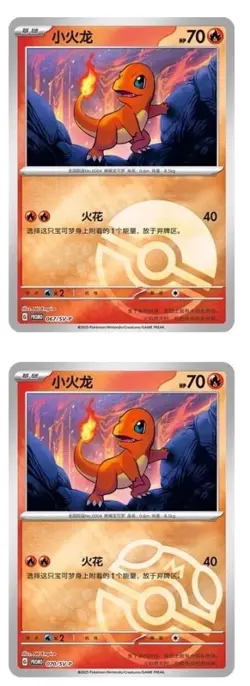 Chinese 151 S&V Pokemon Charmander Sealed Promo Card - Image 2