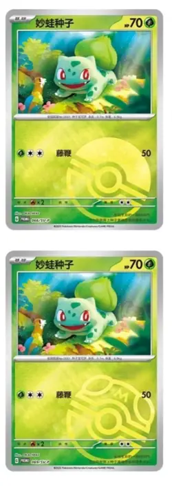 Chinese Bulbasaur 001/151 S&V 151 Reverse Holo Sealed Promo Card - Image 2