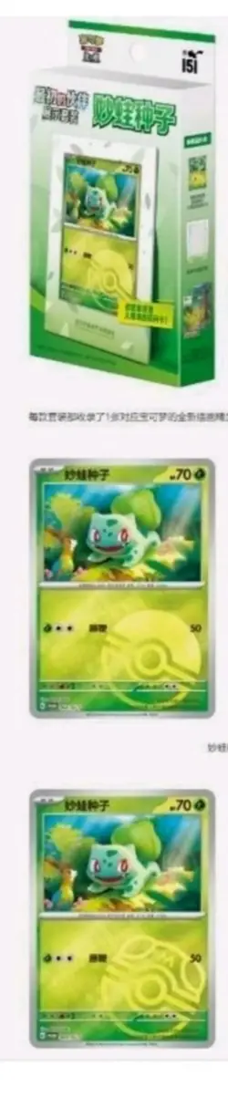 Chinese Bulbasaur 001/151 S&V 151 Reverse Holo Sealed Promo Card - Image 3