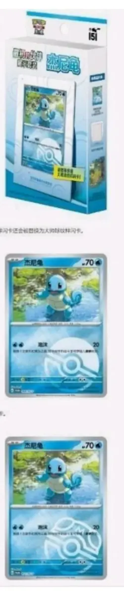 Pokemon S-Chinese 151C Squirtle 007 Sealed Promo Card - Image 3