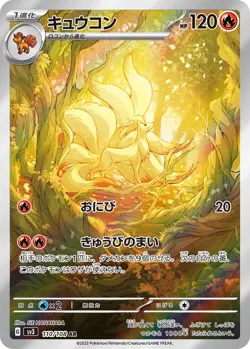 Ninetales AR 110/108 Ruler of the Black Flame SV3 Pokemon Card Japanese - Image 1