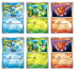 Pokemon Chinese 151 Sealed Promo Starter Card Set Squirtle Bulbasaur Charmander - Image 1