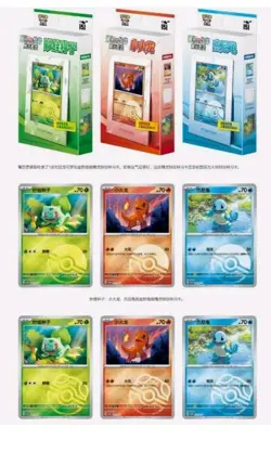 Pokemon Chinese 151 Sealed Promo Starter Card Set Squirtle Bulbasaur Charmander - Image 2