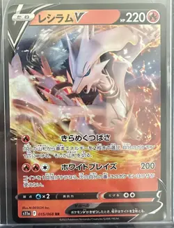 Pokemon Reshiram V 015/068 Incandescent Arcana S11a Japanese Holo Rare NM - Image 1