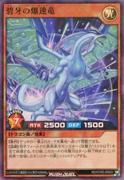 Yugioh Card 5THS-JPA03 Azure Fang Burst Speed Dragon | Super Parallel Japanese - Image 1